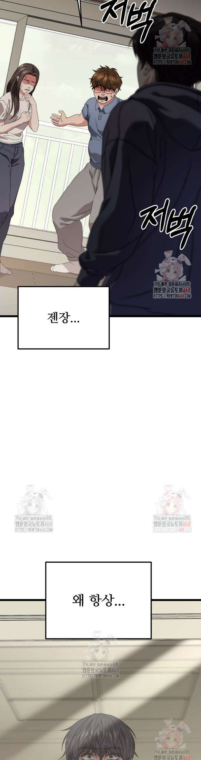 집구석 절대자 29화 11