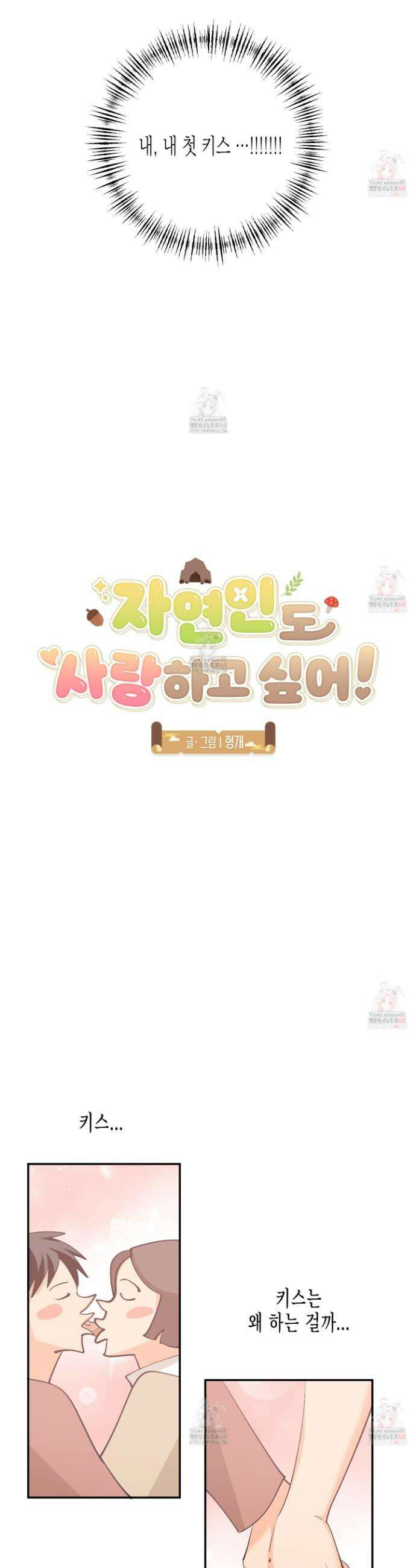 자연인도사랑하고싶어 자연인도 사랑하고 싶어! 8화 3