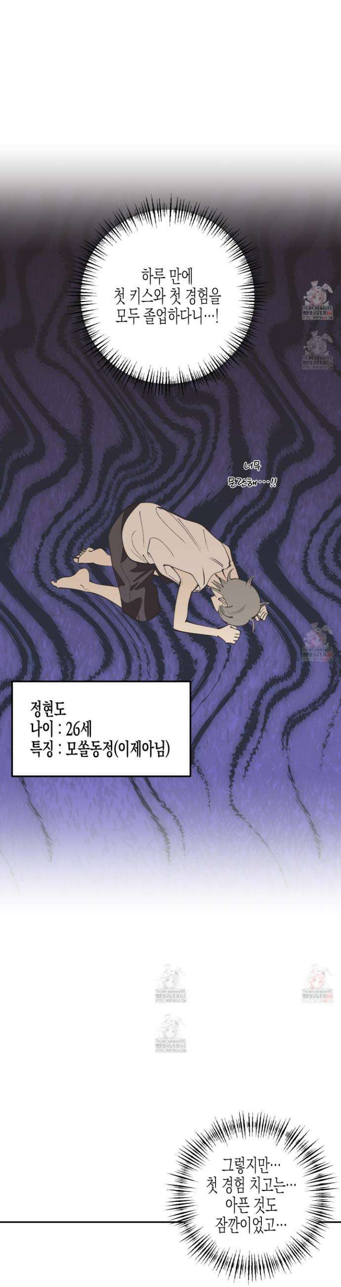 자연인도사랑하고싶어 자연인도 사랑하고 싶어! 8화 5