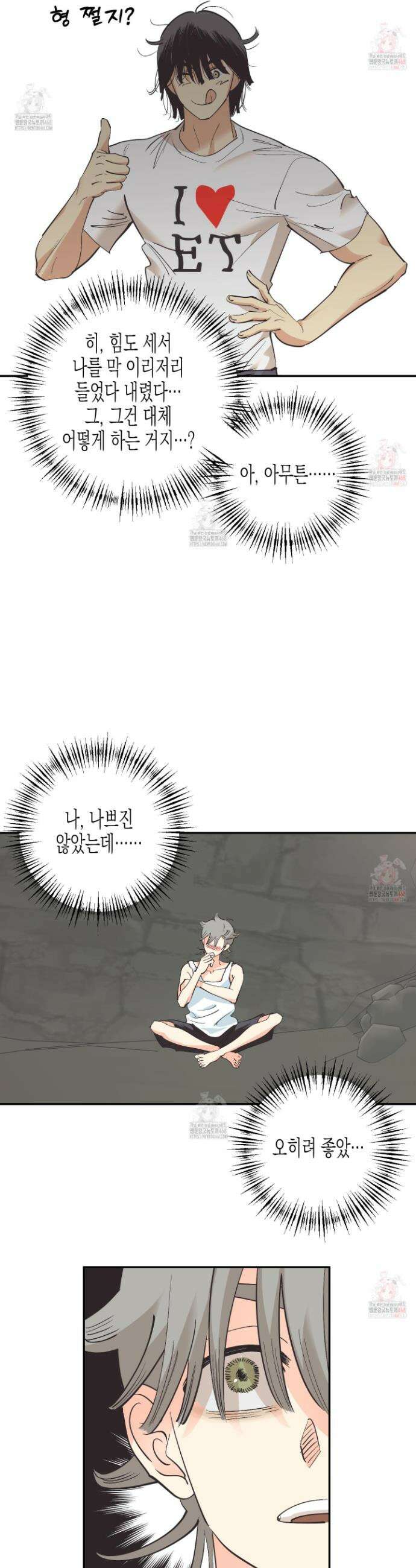 자연인도사랑하고싶어 자연인도 사랑하고 싶어! 8화 6