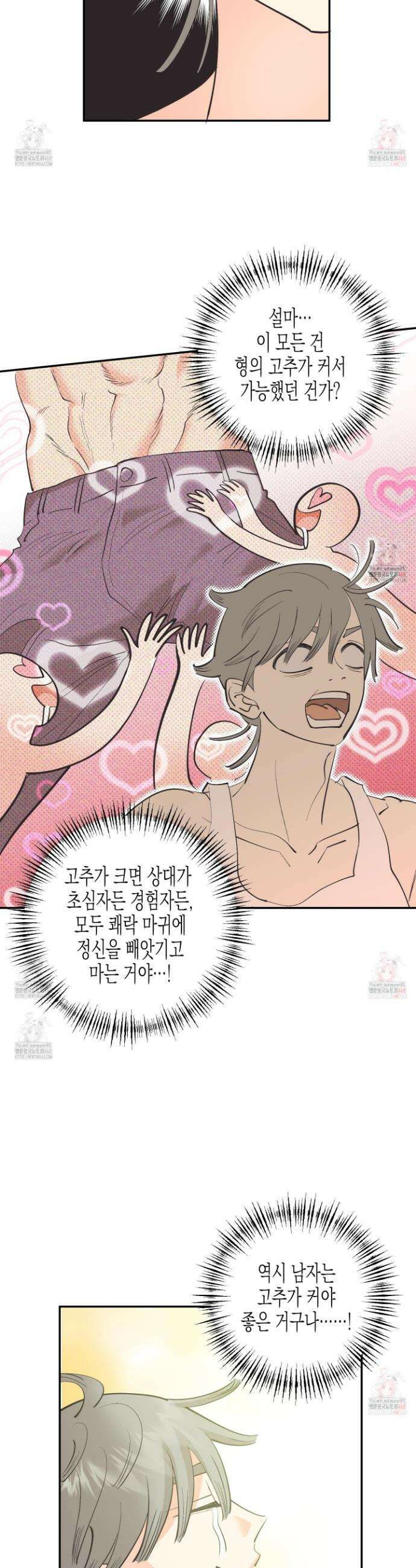 자연인도사랑하고싶어 자연인도 사랑하고 싶어! 8화 7