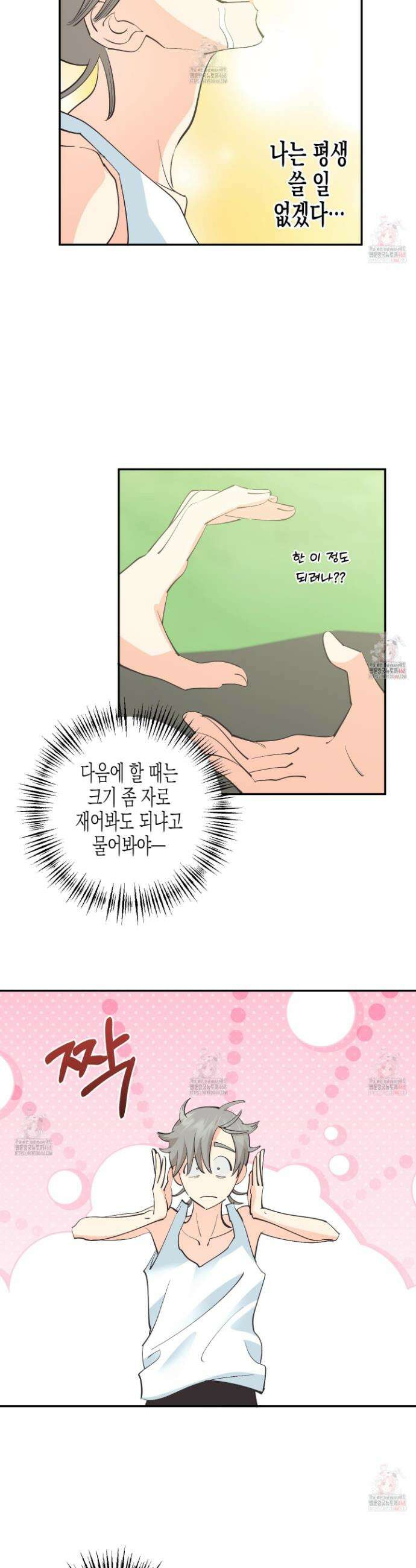 자연인도사랑하고싶어 자연인도 사랑하고 싶어! 8화 8