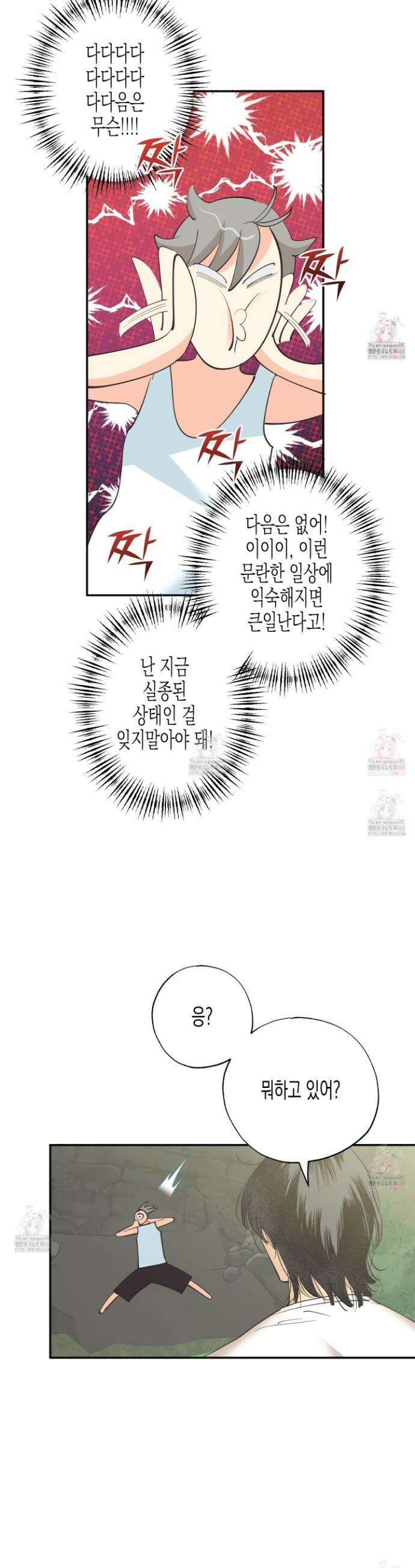 자연인도사랑하고싶어 자연인도 사랑하고 싶어! 8화 9