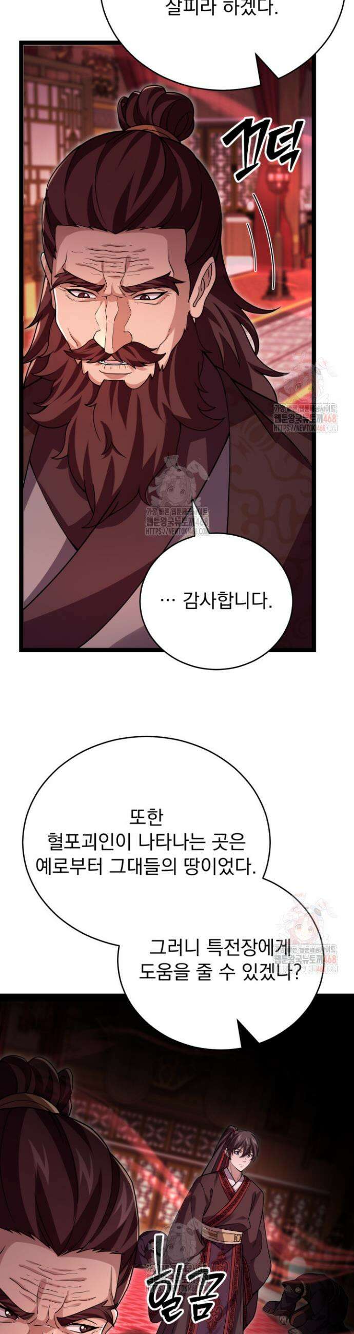 환생무신 10화 10