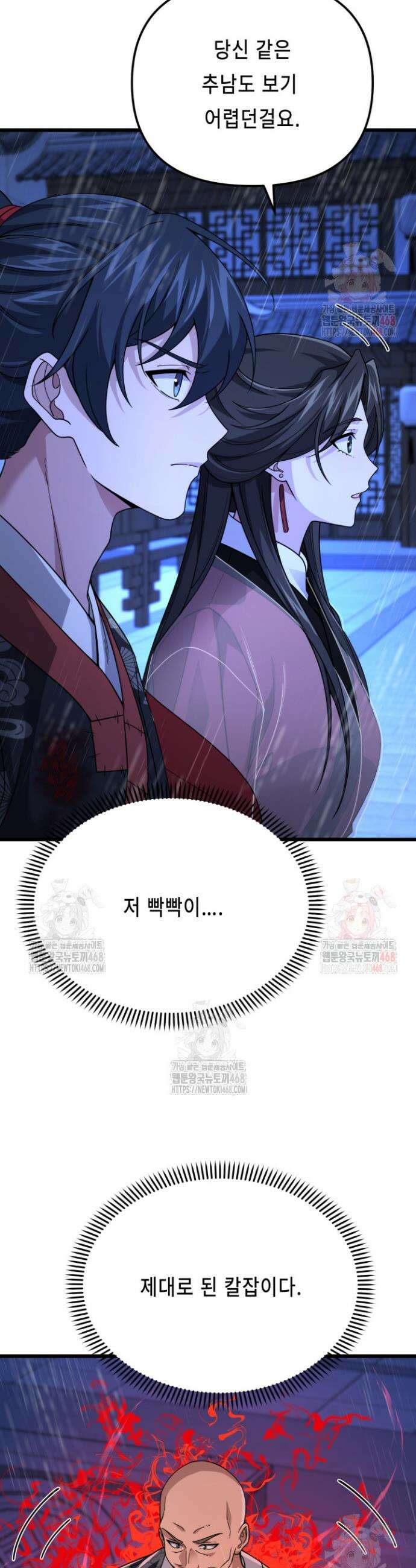 환생무신 18화 2