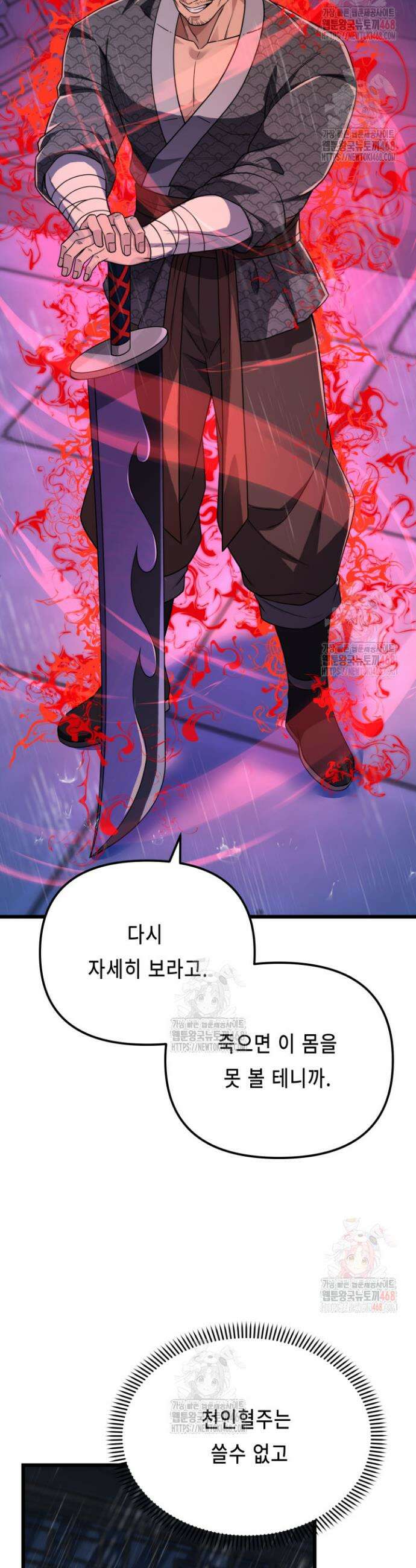 환생무신 18화 3