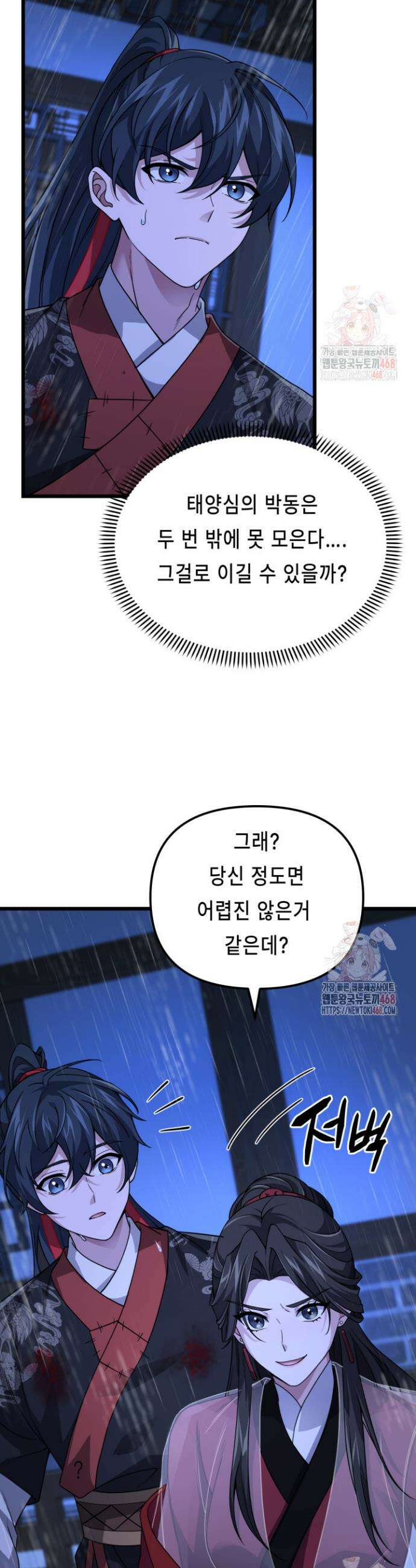 환생무신 18화 4