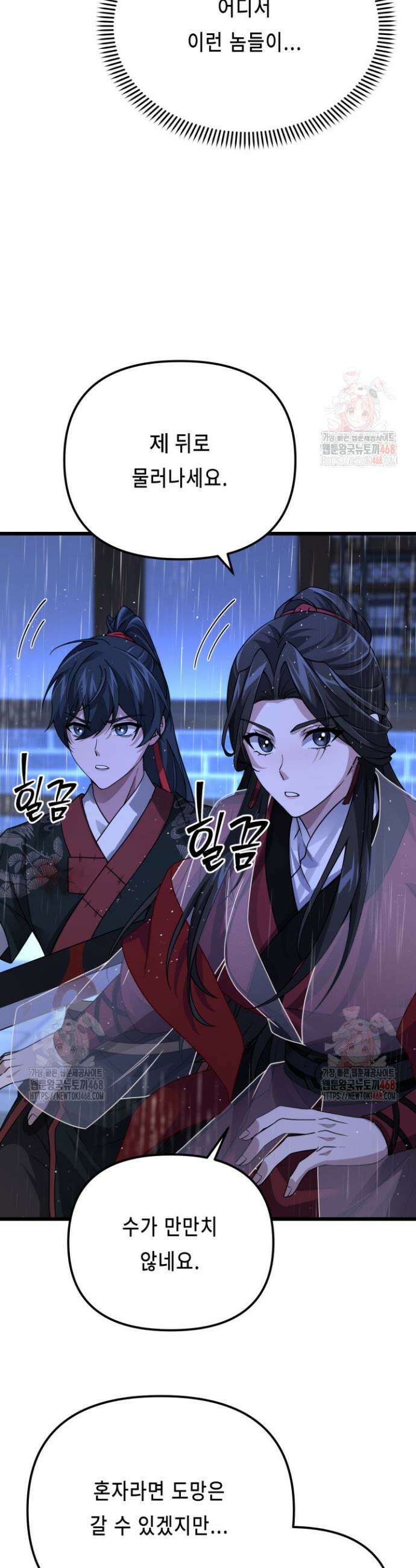 환생무신 18화 8