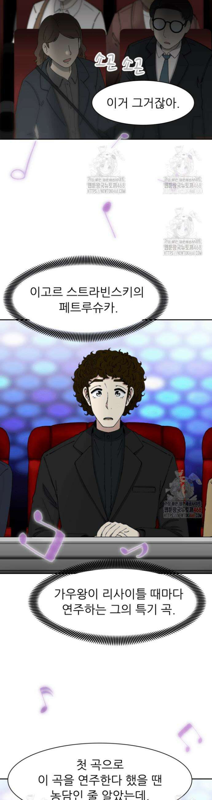 다시 태어난 베토벤 67화 4