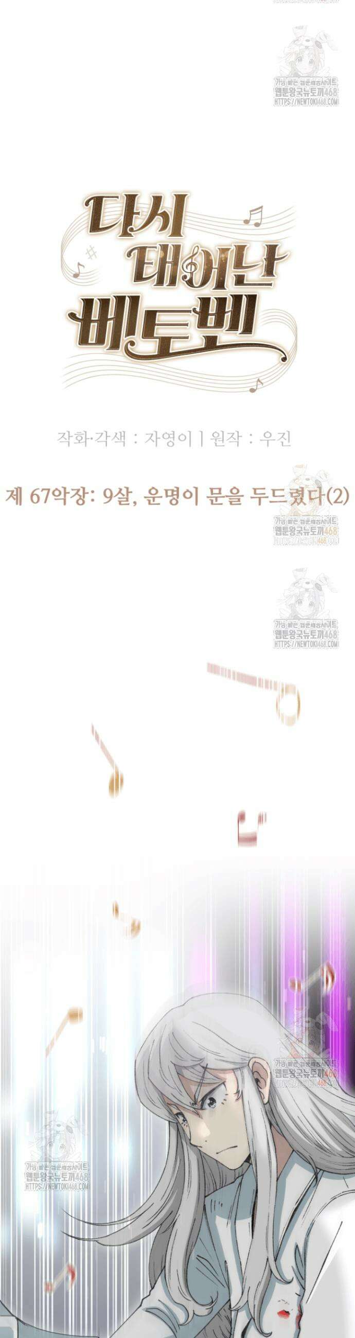 다시 태어난 베토벤 67화 31