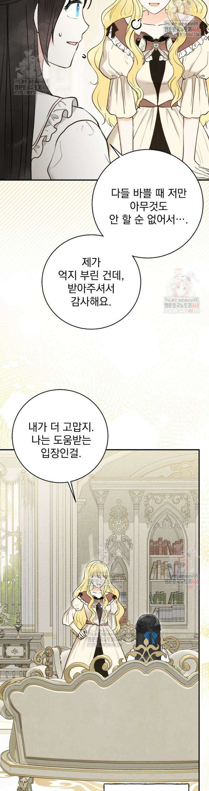 알리사와 마법일기 46화 2