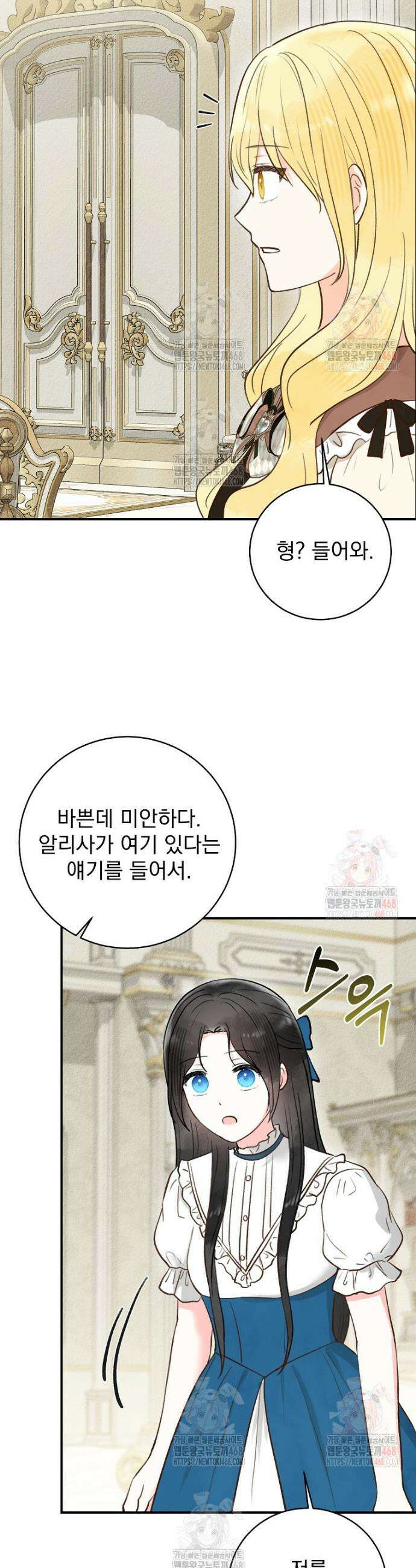 알리사와 마법일기 46화 6