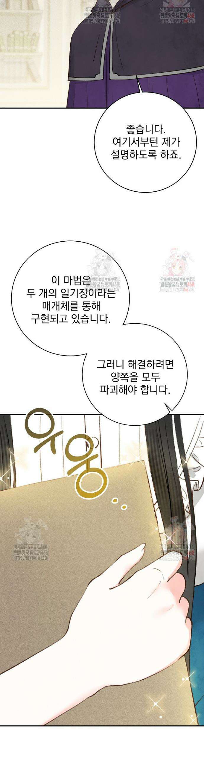 알리사와 마법일기 46화 9