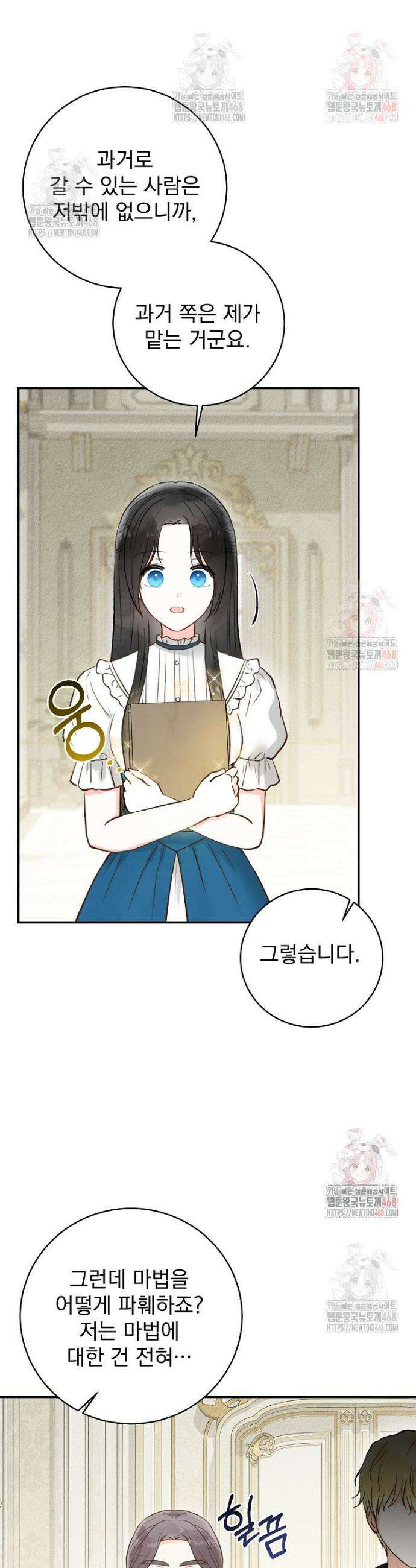 알리사와 마법일기 46화 10
