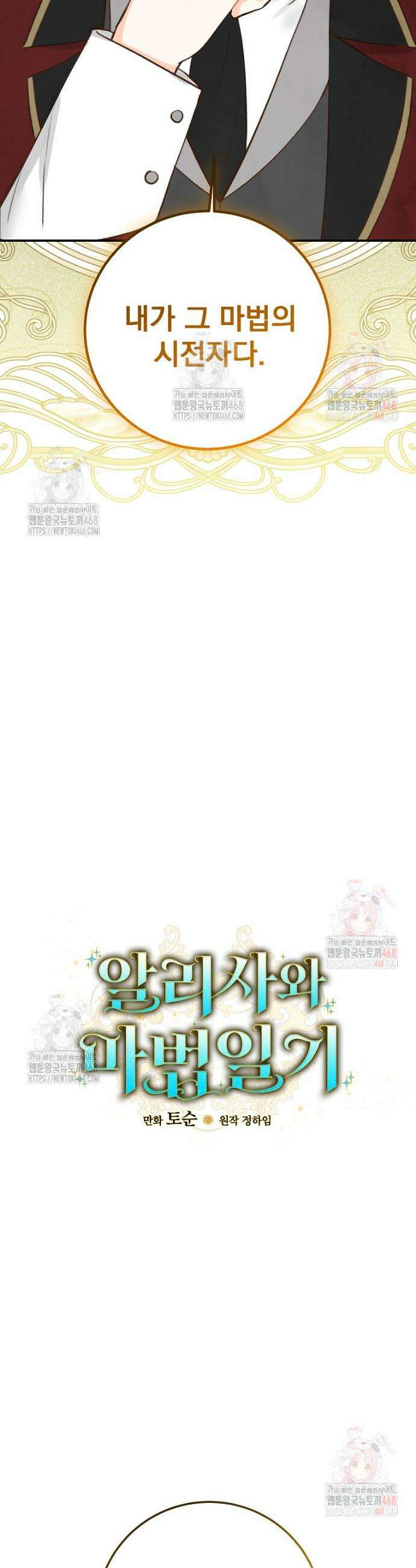 알리사와 마법일기 46화 14