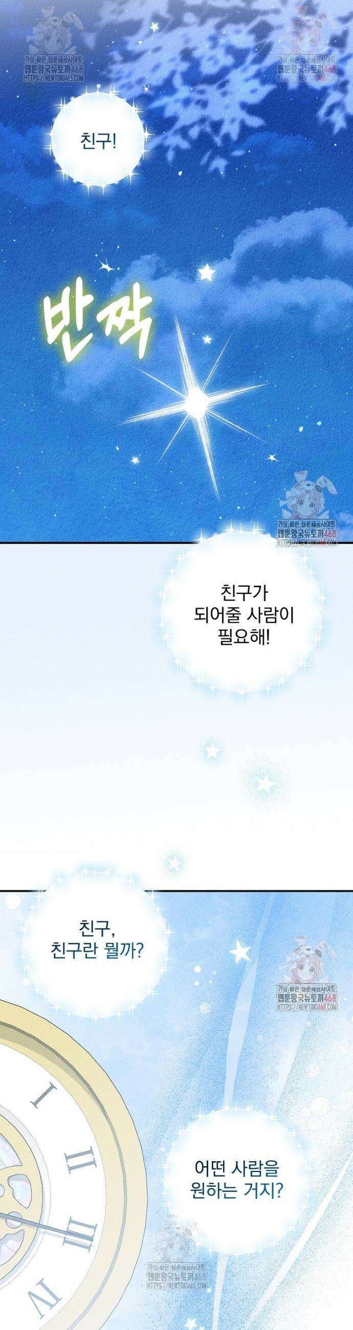 알리사와 마법일기 46화 17