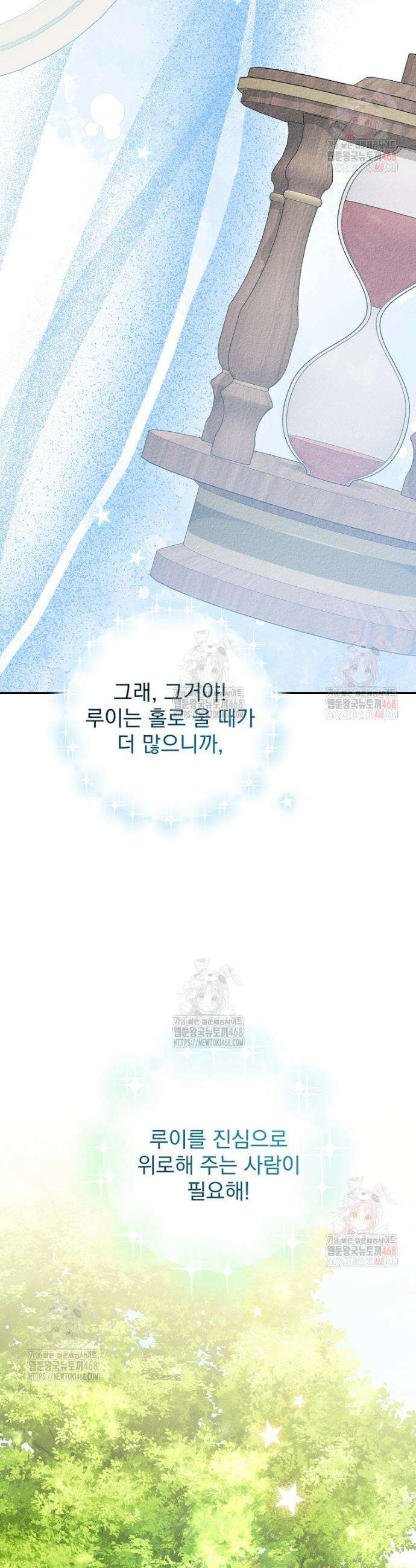 알리사와 마법일기 46화 18
