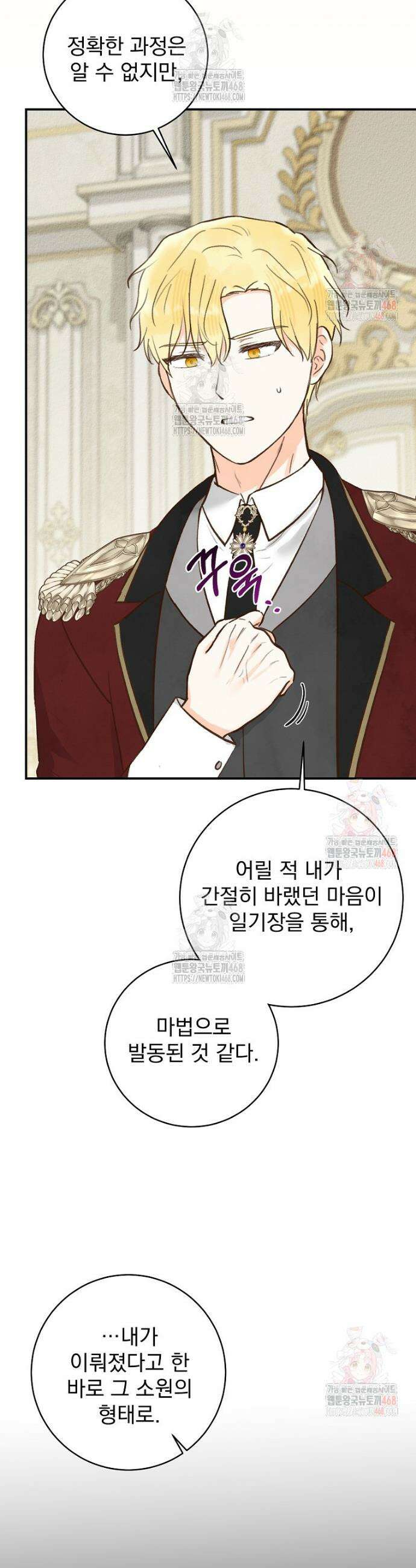 알리사와 마법일기 46화 20