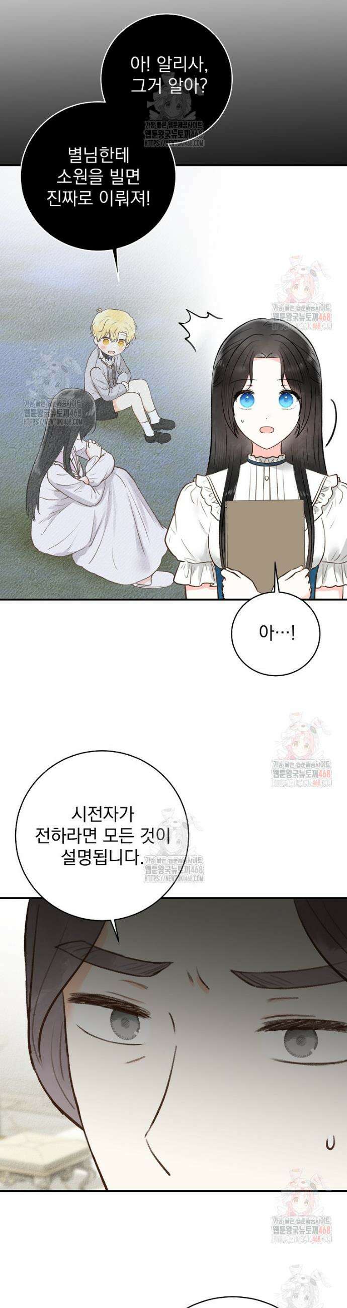 알리사와 마법일기 46화 21