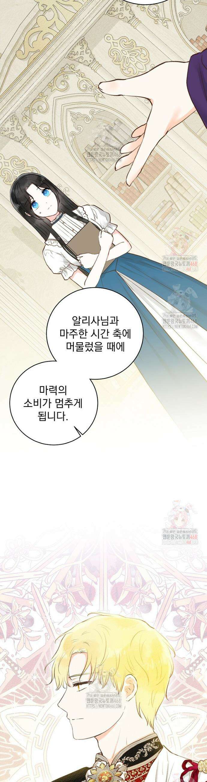 알리사와 마법일기 46화 23