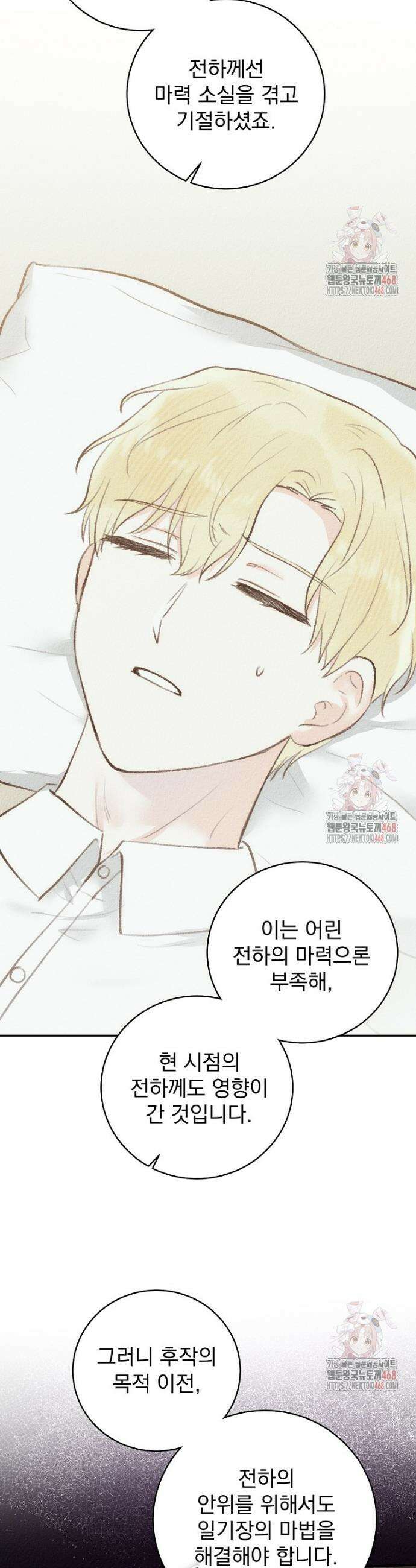 알리사와 마법일기 46화 27