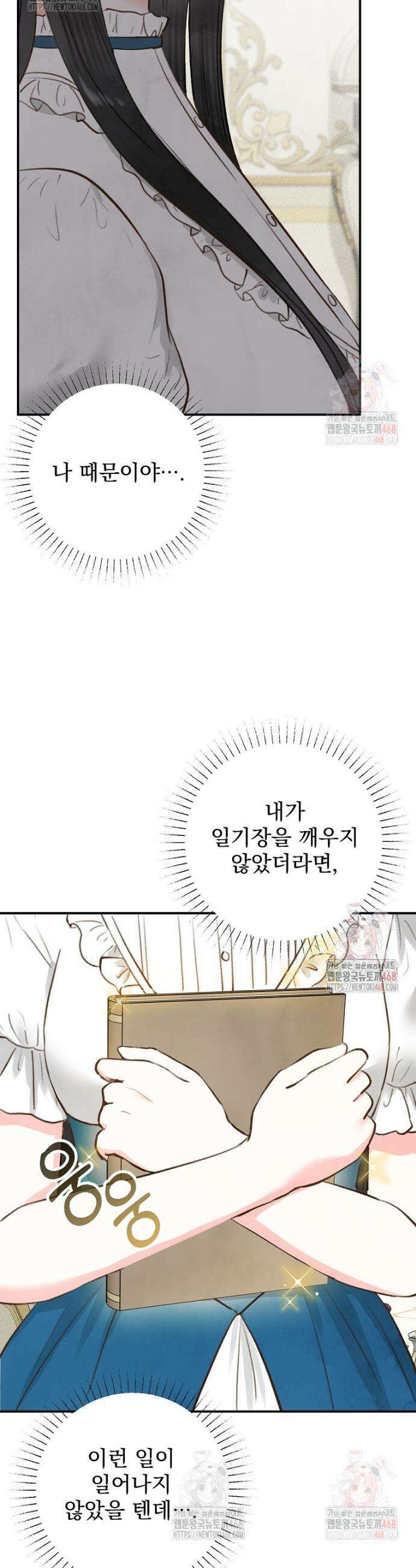 알리사와 마법일기 46화 29