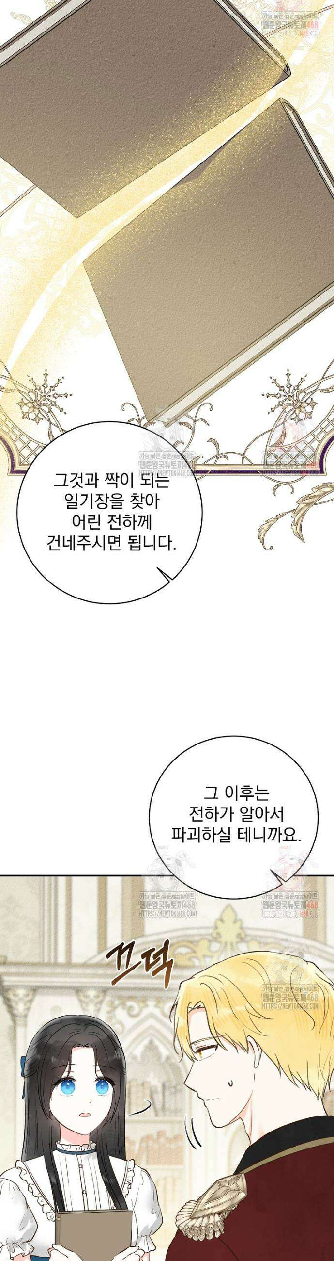 알리사와 마법일기 46화 31
