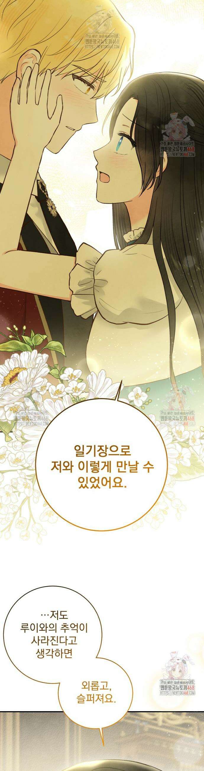 알리사와 마법일기 46화 42