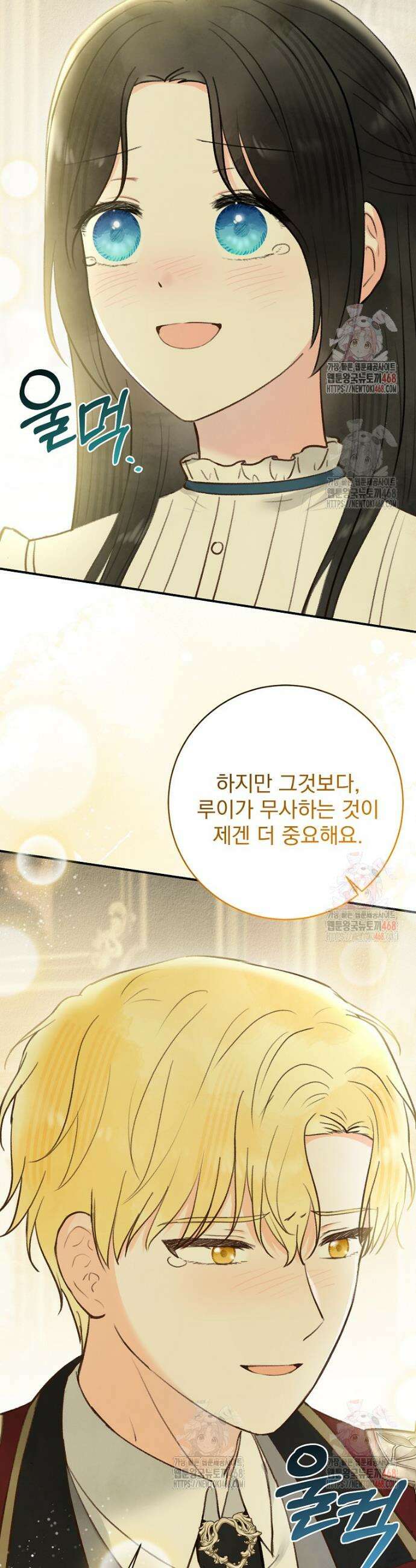 알리사와 마법일기 46화 43
