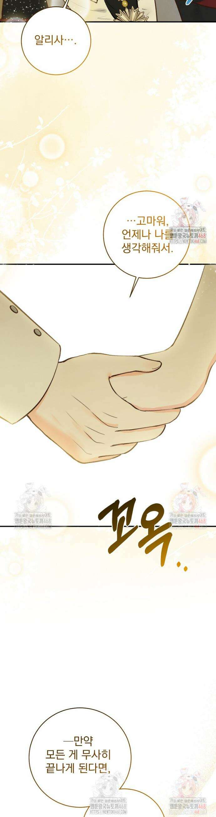 알리사와 마법일기 46화 44