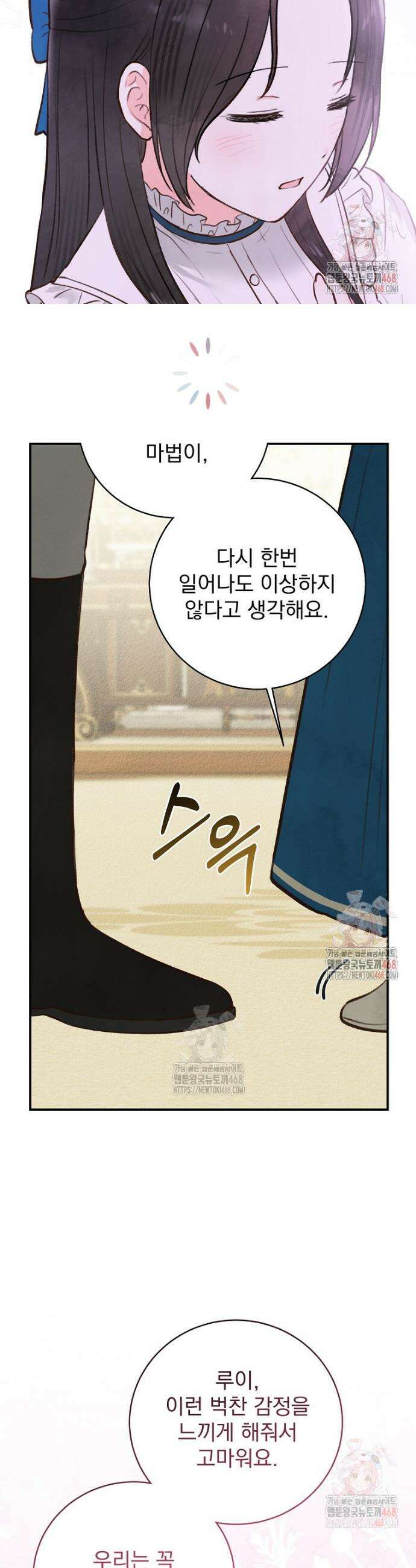 알리사와 마법일기 46화 49