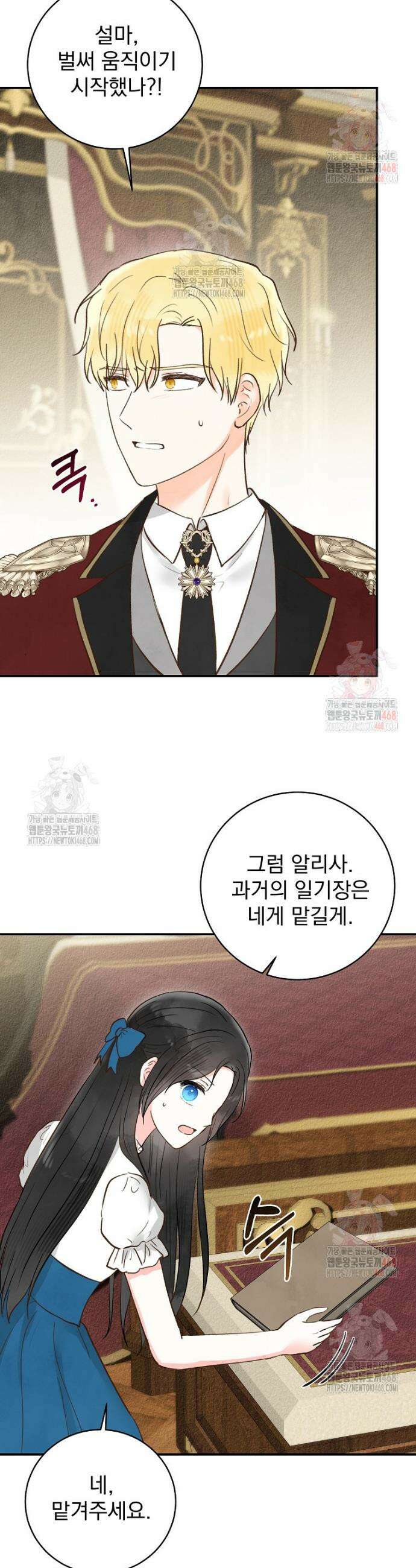 알리사와 마법일기 46화 53