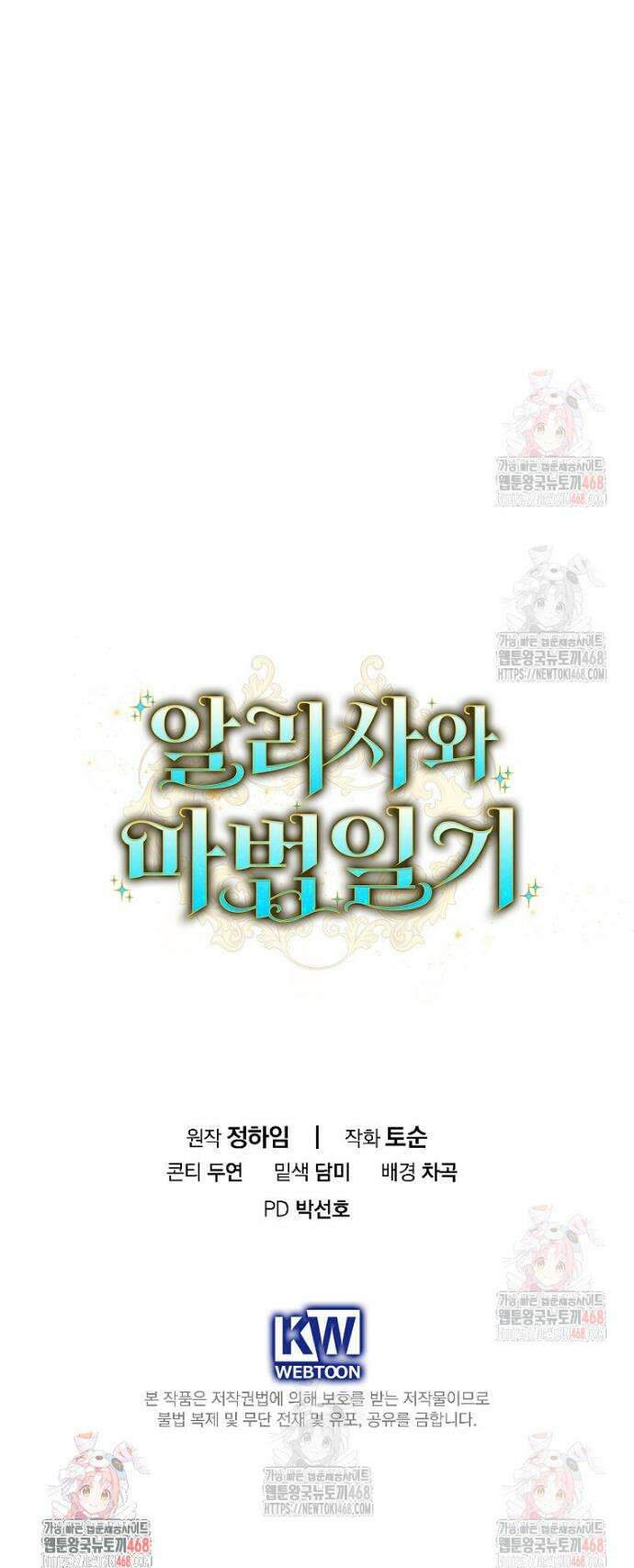 알리사와 마법일기 46화 55