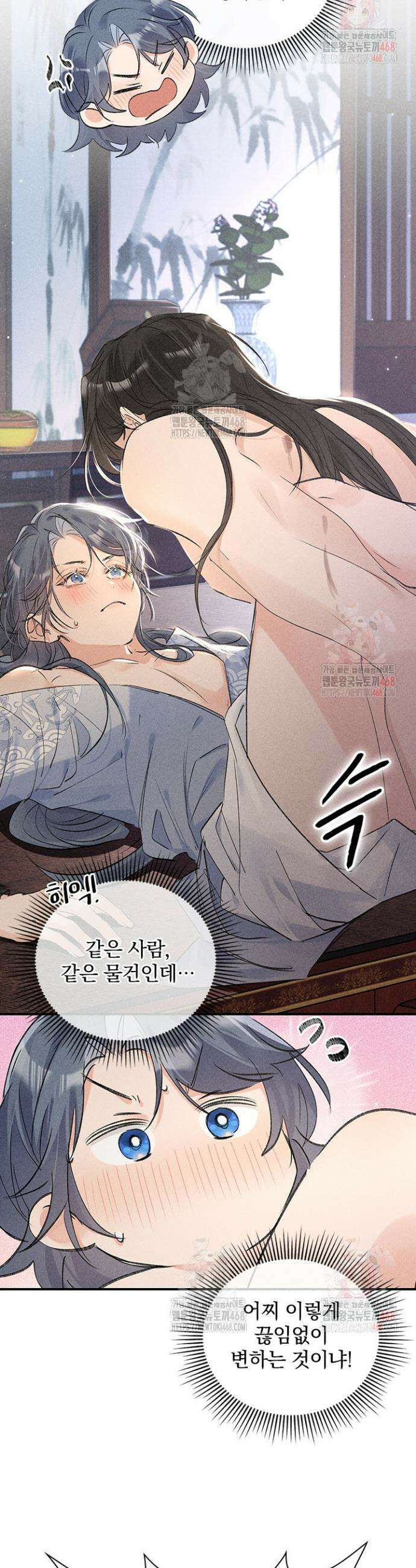 적의 유혹에 빠지다 55화 5