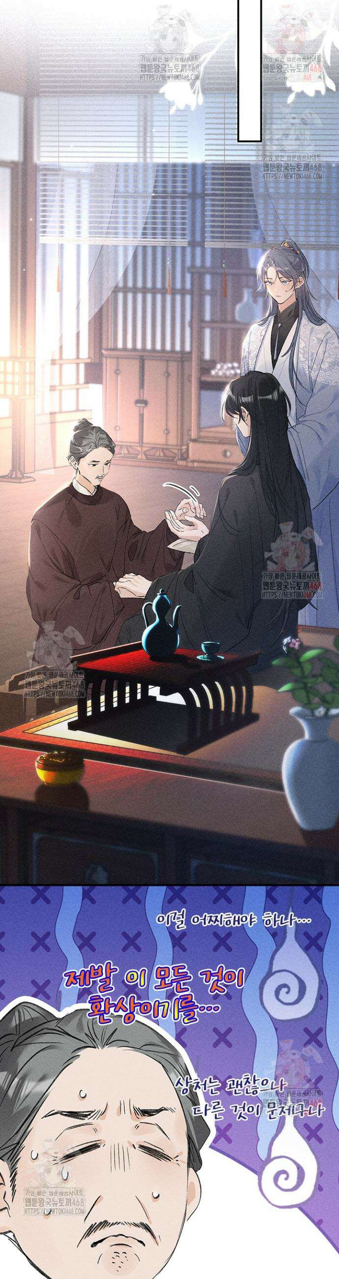 적의 유혹에 빠지다 55화 7