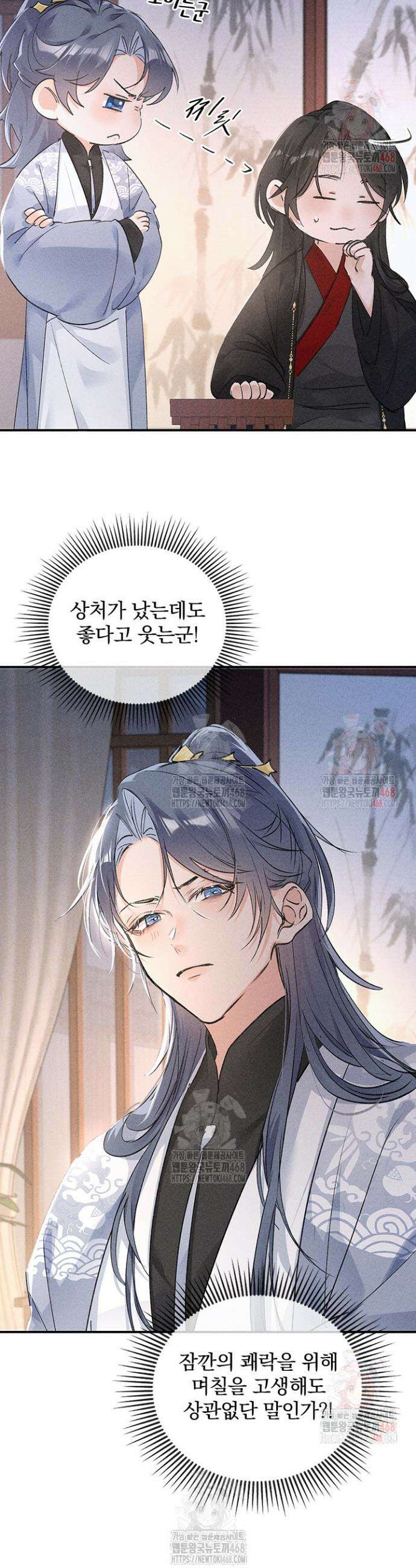 적의 유혹에 빠지다 55화 11