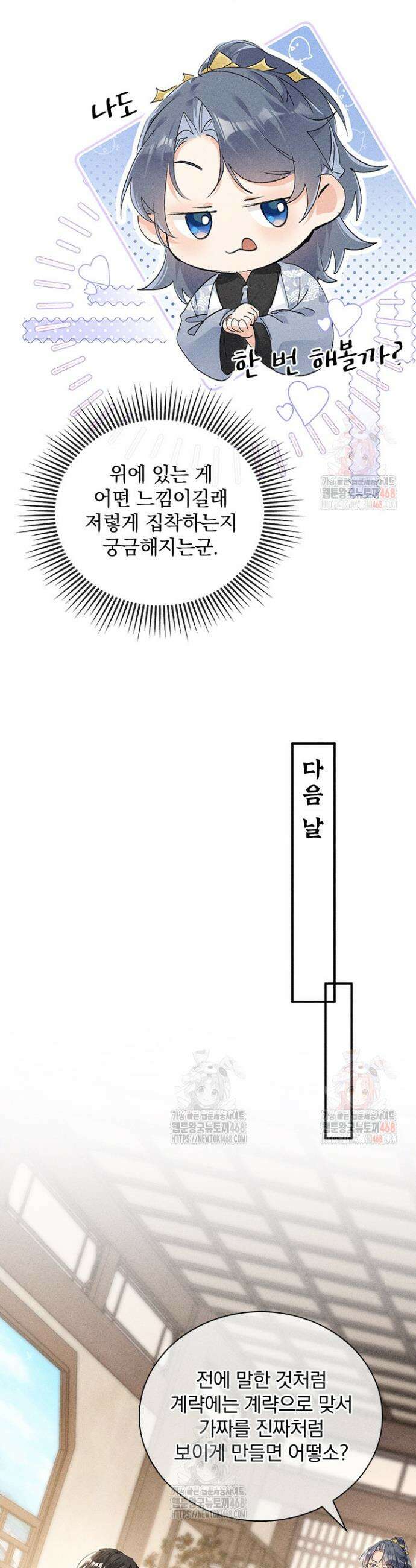 적의 유혹에 빠지다 55화 12