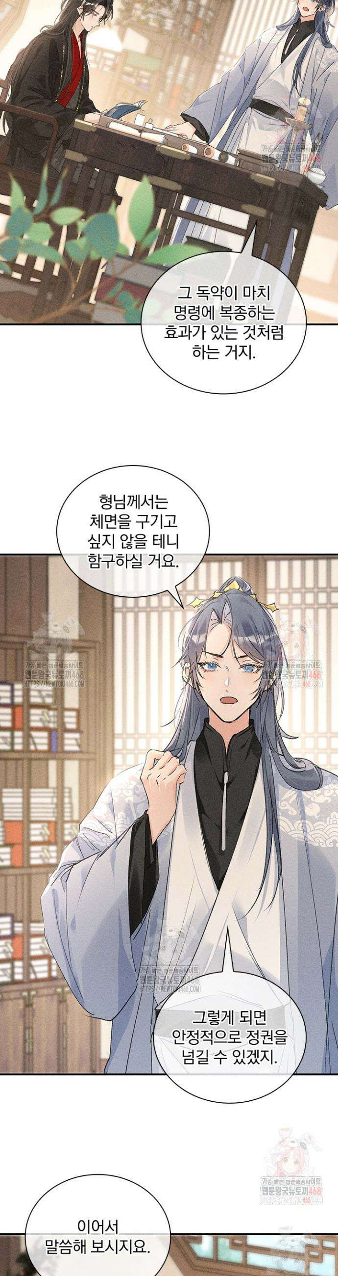 적의 유혹에 빠지다 55화 13