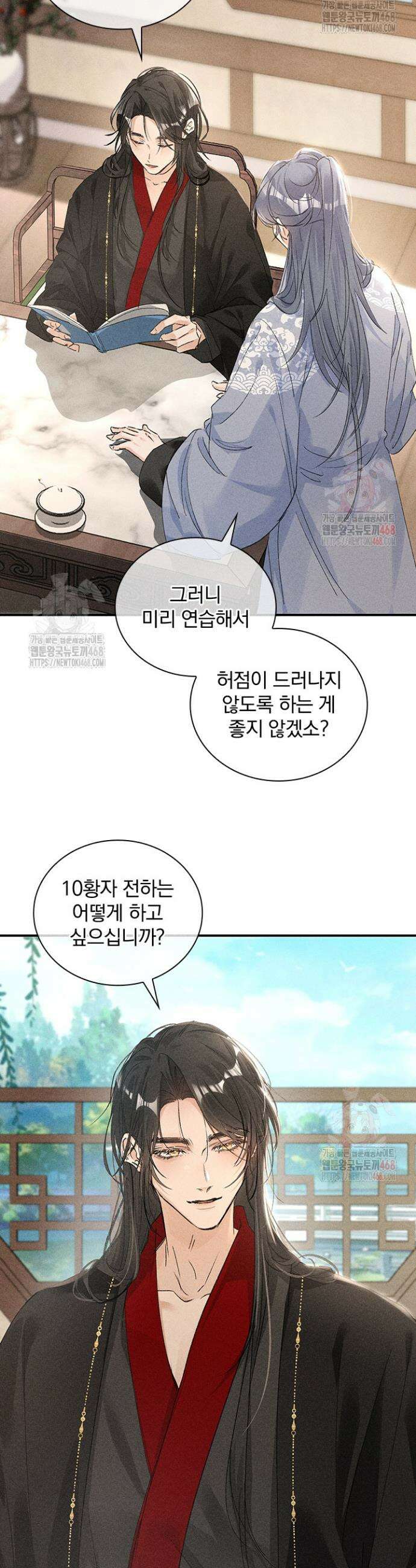적의 유혹에 빠지다 55화 14