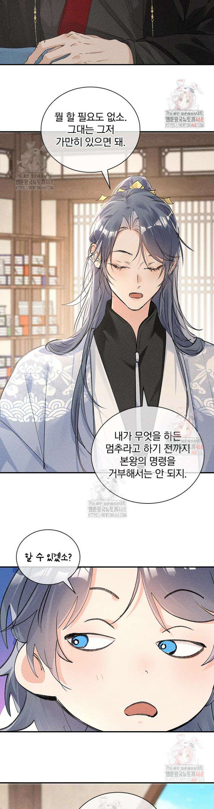 적의 유혹에 빠지다 55화 15