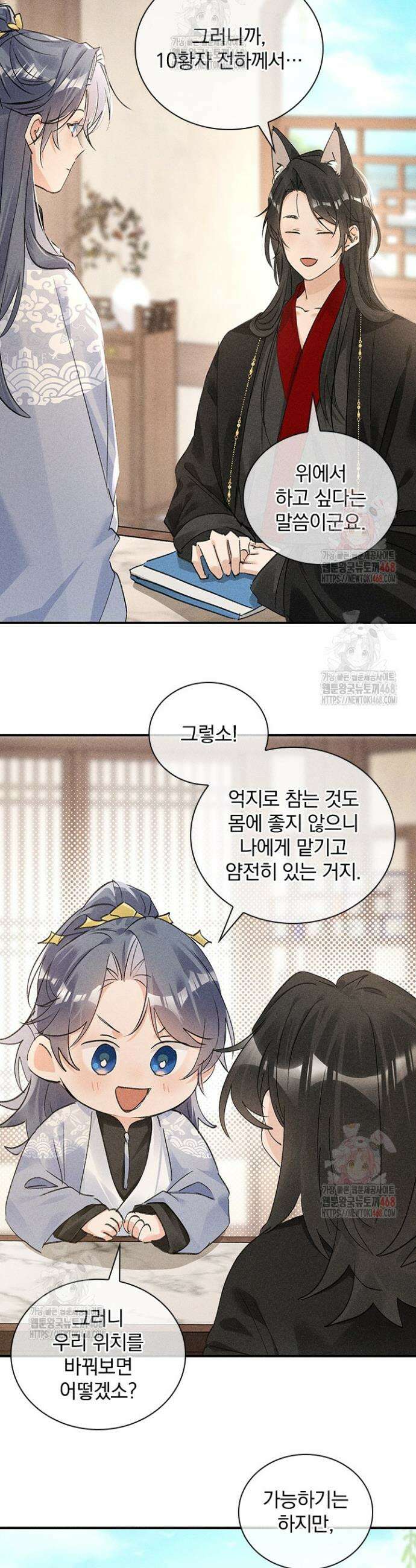 적의 유혹에 빠지다 55화 16