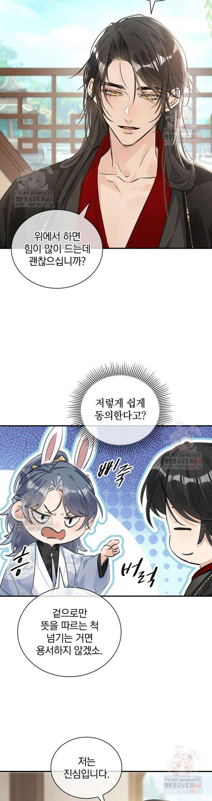 적의 유혹에 빠지다 55화 17