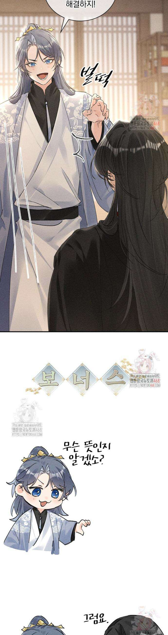 적의 유혹에 빠지다 55화 19