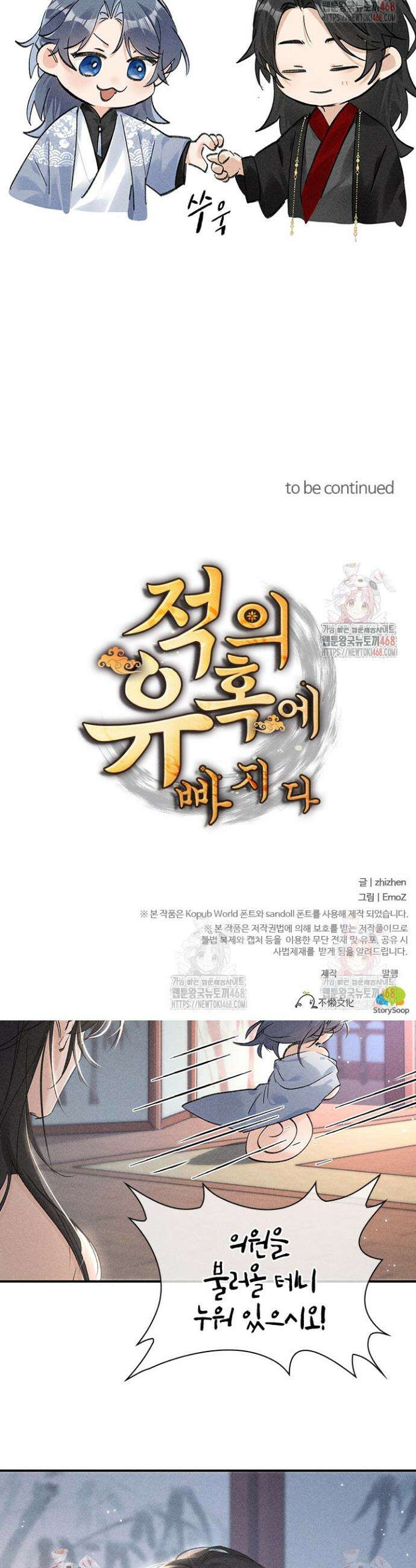 적의 유혹에 빠지다 55화 20