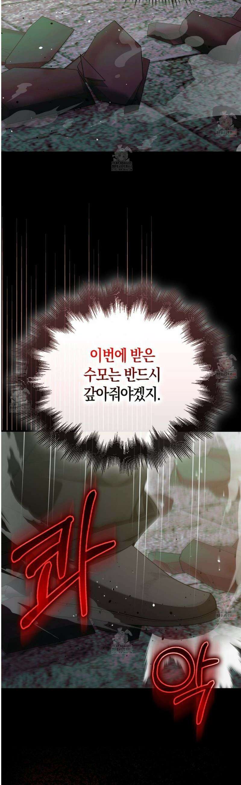 엑스트라가 너무 강함 88화 11