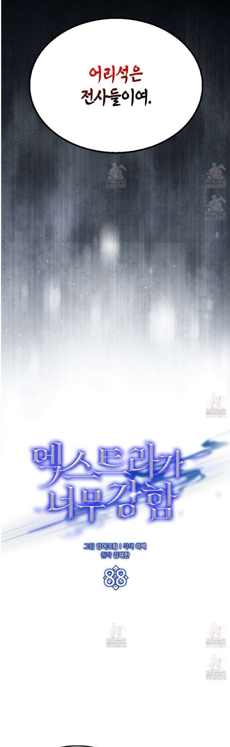 엑스트라가 너무 강함 88화 14