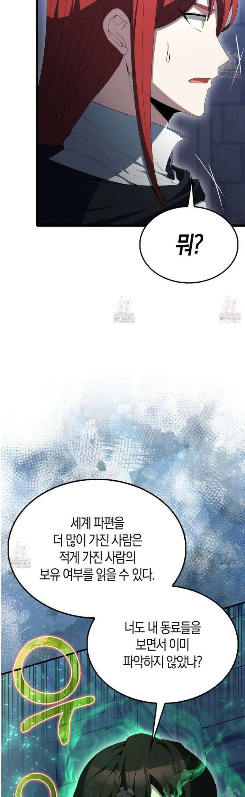엑스트라가 너무 강함 88화 16