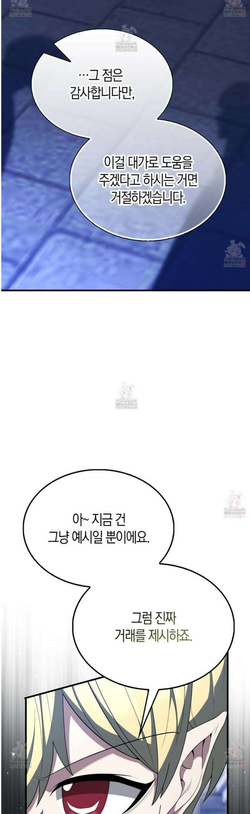 엑스트라가 너무 강함 88화 25