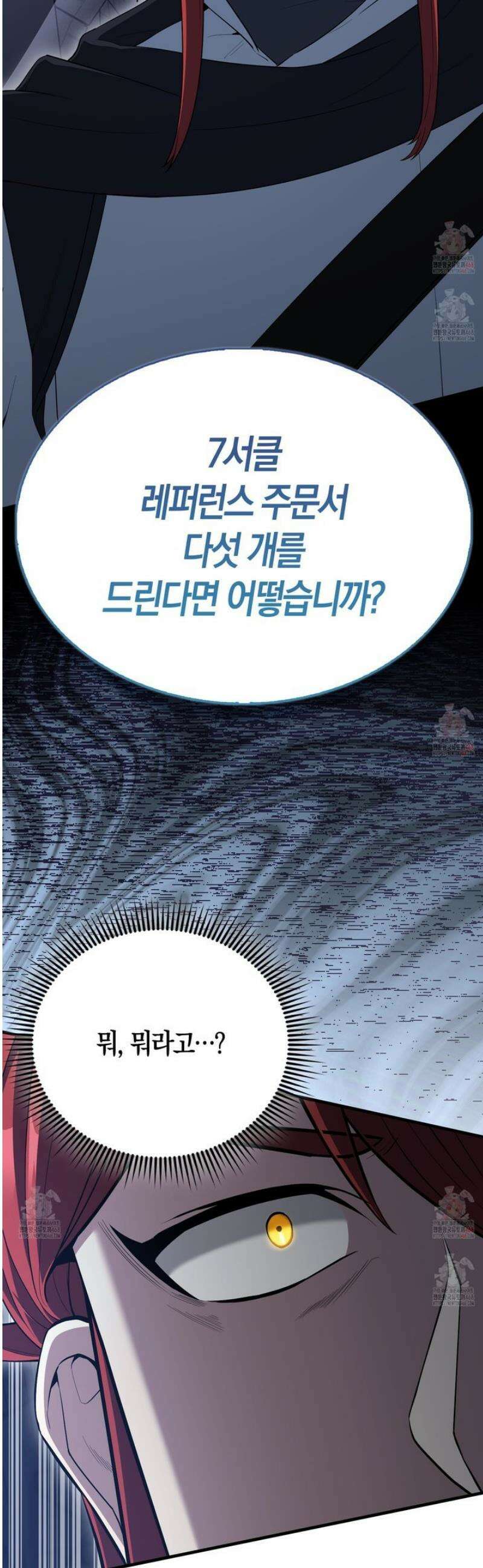 엑스트라가 너무 강함 88화 27