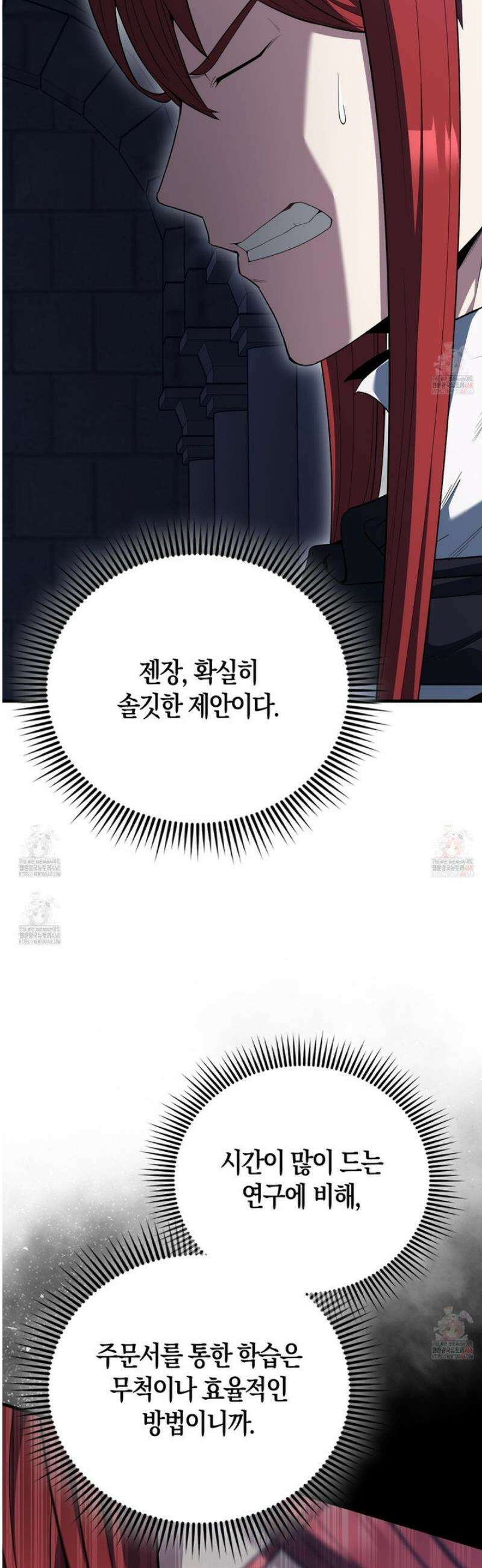 엑스트라가 너무 강함 88화 30